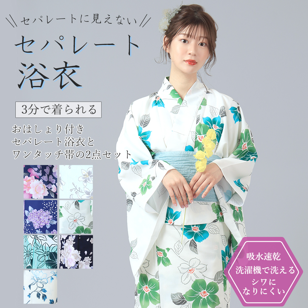 おはしょり付きセパレート浴衣-２点セット[オフ白地にききょう]