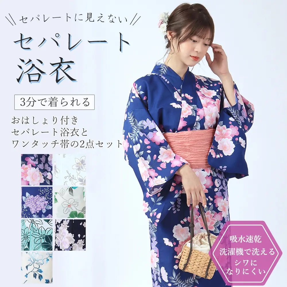 おはしょり付きセパレート浴衣-２点セット[紺地に藤]