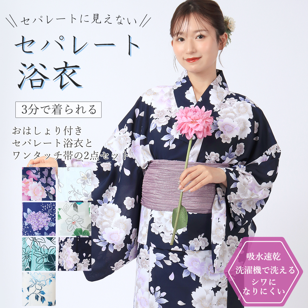 おはしょり付きセパレート浴衣-２点セット[紺地に八重桜]
