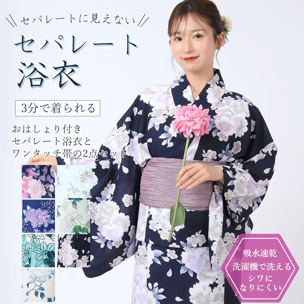 おはしょり付きセパレート浴衣-２点セット[紺地に八重桜]